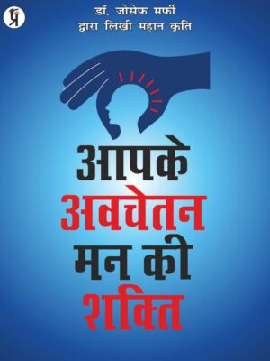 आपके अवचेतन मन की शक्ति