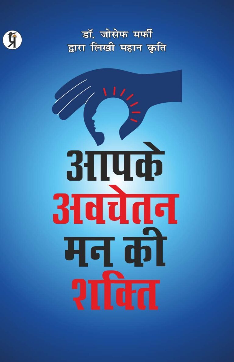 आपके अवचेतन मन की शक्ति