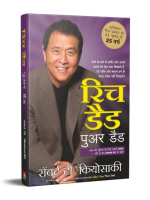 रिच डैड पुअर डैड