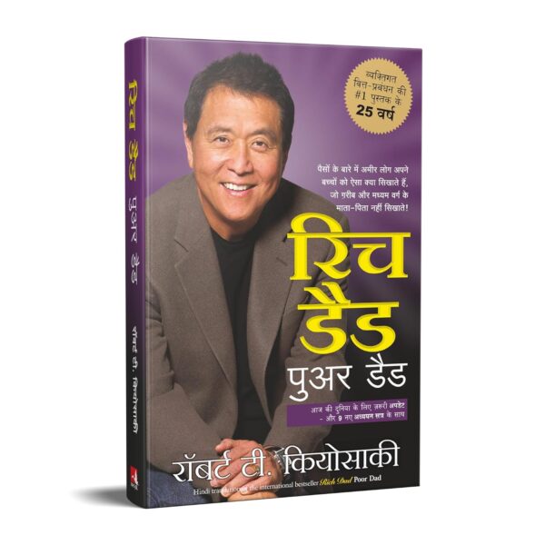 रिच डैड पुअर डैड
