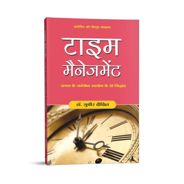 TIME MANAGEMENT (Hindi) - by Sudhir Dixit